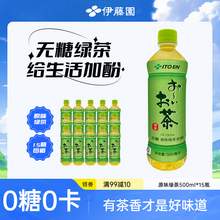   		伊藤園 無糖綠茶飲料 500ml*15瓶 9.9元 		