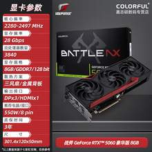   		七彩虹 COLORFUL iGame RTX 5060 Ti 8G OC 豪華版/火神/Ultra W GDDR7 DLSS 4臺式電腦 黑神話:悟空游戲顯卡 戰(zhàn)斧 RTX 5060 Ti DUO 
2799元 		