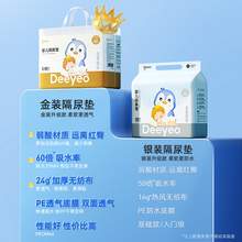   		德佑 嬰兒隔尿墊 金裝版 32.9元 		