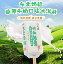   		杭州老牌 祐康 東北奶糕 草原鮮牛奶牛乳冰淇淋 75g*30支 ￥52.65 		