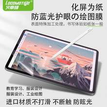   		火車頭 vivopad保護膜防藍光類紙膜OPPO11寸聯(lián)想小新pad12.6pro11.5平板護眼全屏紙膜護目屏磨砂 券后33.8元 		