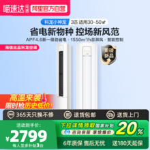   		科龍 大3匹新變頻空調(diào) KFR-72LW/QC1-X1 1級(jí)能效 
券后2719.2元 		