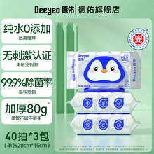   		德佑 純水濕廁紙 40抽*3包 16.9元 		