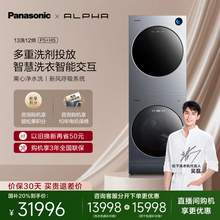   		松下 Panasonic ALPHA系列 XQG130-P5+FDC-H5 熱泵洗烘套裝 GT銀 32084元 		