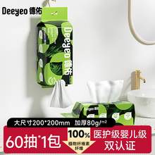   		德佑 一次性洗臉巾 1包60抽 9.9元 		
