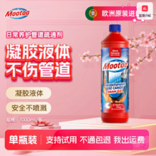  		居家常備！歐洲進(jìn)口！Mootaa 膜太 下水道神器管道疏通劑1000mL ￥29.9 		