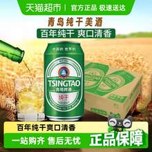   		青島啤酒 TSINGTAO 清爽純干330ml*24罐冰啤口感干爽清醇麥香濃郁上海松江產(chǎn) 券后49元 		