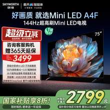   		創(chuàng)維 電視75A4F 75英寸MiniLED電視機(jī)官方液晶 
券后2783.2元 		
