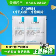   		LA ROCHE-POSAY 理膚泉 B5面膜PRO 25g*2片嘗鮮裝 
17.09元 		
