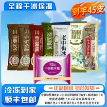   		遼寧老字號！中街冰點(Since 1946) 經(jīng)典雪糕冰淇淋組合45支 ￥59.06 		