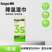   		德佑 冷感小毛巾 1條 不焦綠 9.2元 		