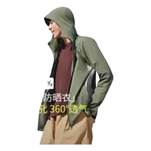   		蕉下男強(qiáng)透氣春夏戶外運(yùn)動防曬衣 
100.07元（需領(lǐng)券，復(fù)制標(biāo)題到淘金幣下單） 		