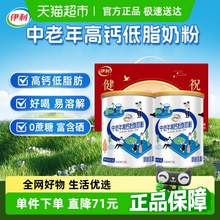   		伊利 中老年成人營養(yǎng)品高鈣低脂牛奶粉700g*2盒 
券后54.19元 		