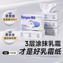   		德佑 乳霜紙巾柔紙巾 100抽*5包 19.9元 		