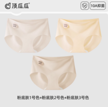   		裸感隱形不透！頂瓜瓜 2025新款粉底液無痕10A抑菌內(nèi)褲 3條裝 ￥29.9 		