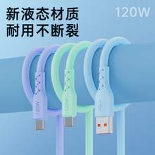   		欖衿 120W加粗蟒快充線蛇安卓數(shù)據(jù)線適用華為榮耀快充線適用于小米vivo蘋(píng)果充電器線6A2米加長(zhǎng)線適用于oppo閃充線 
6.01元 		