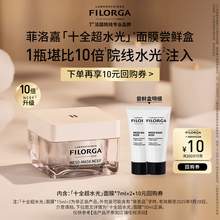   		FILORGA 菲洛嘉 柔滑亮澤面膜 30ml 券后19.8元 		