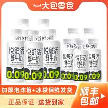   		悅鮮活 鮮牛奶 A2型450ml*3+260ml*3 悅鮮活450ml*5+260ml*5 36.9元 		