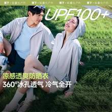   		蕉下 男女冰絲涼感防曬衣UPF100+ 111.63元 		