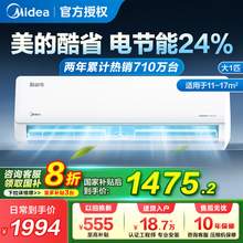   		美的 空調(diào)官方正品一級(jí)家用1匹1.5匹臥室變頻冷暖壁掛機(jī)酷省電 券后1483.2元 		