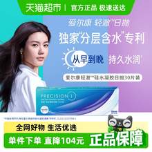   		Alcon 愛爾康 輕澈日拋硅水凝膠水潤防UV近視隱形眼鏡裝透明非月拋 138.08元 		