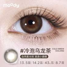   		88VIP會(huì)員：moody 精選月拋2片美瞳冷泡烏龍茶麥麥黑茶自然通勤彩色隱形眼鏡 券后26.66元 		