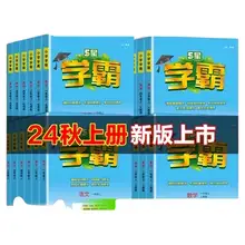  		2025秋五星小學(xué)學(xué)霸一二三四 14.29元（需領(lǐng)券） 		
