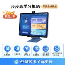   		步步高 學(xué)習(xí)機(jī)S9小學(xué)初中高中通用2025新款A(yù)I學(xué)練機(jī)護(hù)眼全科英語專用正品兒童平板電腦新品上市 券后5499元 		