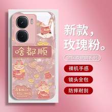   		梅承 適用iqooneo10手機殼新款iqooneo9pro財神啥都順vivo網(wǎng)紅男女iqooneo8新年neo7/6se液態(tài)玻璃5活力版高級全包 
券后7.8元 		