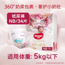   		好奇 皇家御褲系列 紙尿褲NB碼32片 29.9元 		