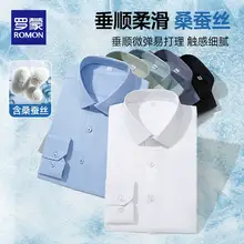   		Romon 羅蒙 男士含桑蠶絲免燙商務(wù)長袖襯衫 多色 ￥69 		