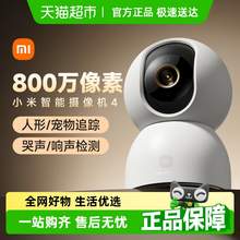   		88VIP會(huì)員：小米 Xiaomi 攝像頭4 2025新款監(jiān)控?cái)z影頭家用手機(jī)遠(yuǎn)程無(wú)線網(wǎng)絡(luò)云臺(tái)攝像機(jī) 136.47元 		