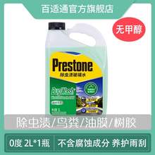   		Prestone 百適通 AS257-2CN01 液體玻璃水 22.01元 		