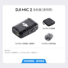   		大疆 DJI Mic 2（兩發(fā)一收，含充電盒） 專業(yè)音質(zhì)無(wú)線麥克風(fēng) 直播降噪藍(lán)牙一拖二領(lǐng)夾麥 + 領(lǐng)夾麥×2 499元 		