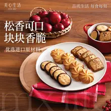   		香港美心集團(tuán)旗下！ MX Life 美心生活 扁桃仁脆酥條/夏威夷果黃油曲奇等 任意6件 ￥22 		