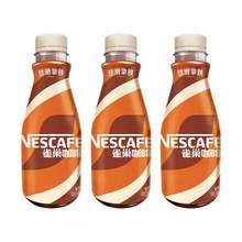   		雀巢咖啡 絲滑拿鐵味268ml*3瓶 咖啡飲料即飲咖啡熬夜提神 8.9元 		