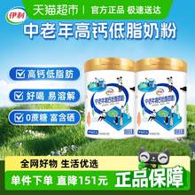   		伊利 中老年成人高鈣低脂牛奶粉 1700g 700g*2罐 
券后55.51元 		