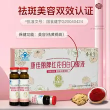   		20年老牌！香丹清 康佳麗牌紅花歸白口服液 10ml*10支 
￥12.9 		
