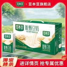   		豆本豆 唯甄豆奶整箱250ml*24盒營養(yǎng)豆奶早餐奶植物蛋白飲料飲品 25.46元包郵 		
