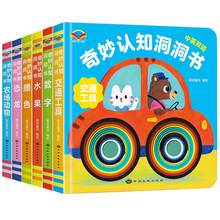   		《奇妙認(rèn)知洞洞書》中英雙語版 ￥5.8 		