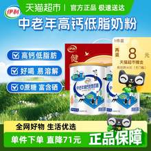   		伊利 中老年成人高鈣低脂牛奶粉700g*2盒 券后46.19元 		