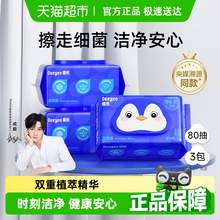   		德佑 企鵝限定濕廁紙 80片*3包 30.9元 		
