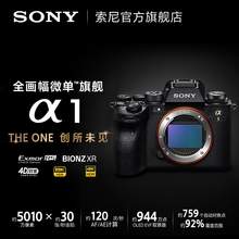   		索尼 SONY Alpha 1 全畫幅微單旗艦 (ILCE-1/A1/α1) 
39999元 		
