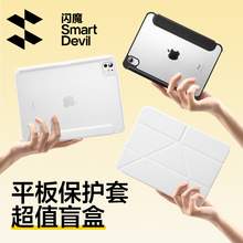   		閃魔 2025款11代air7平板保護(hù)套5盲盒適用蘋果ipadpro保護(hù)殼10mini6華為matepad11.5s寸Max14小米6spro榮耀X8V 
券后9.9元 		