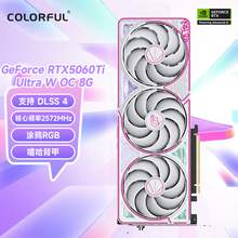   		七彩虹 COLORFUL RTX5060Ti 8G/16G 顯卡 DDR7 U W 5060顯卡 5050 DDR6 2099元 		