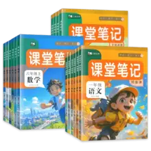   		閉眼買、再降價、88VIP：25秋新版 學霸課堂筆記 1-6年級/多版本 1本 
7.21元（淘金幣界面下單）+0.39元淘金幣 		