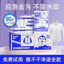   		德佑 衣物去漬濕紙巾10抽*8包 19.9元 		