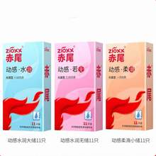   		再降價：赤尾 動感超薄避孕套 共33只 
12.16元（合0.37元/只） 		