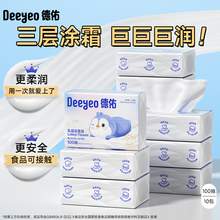   		德佑 寶寶專用超柔保濕乳霜紙 100抽*10包 31.9元 		
