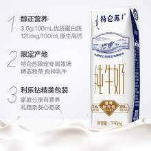   		特侖蘇 純牛奶250ml*16盒 34.57元 		